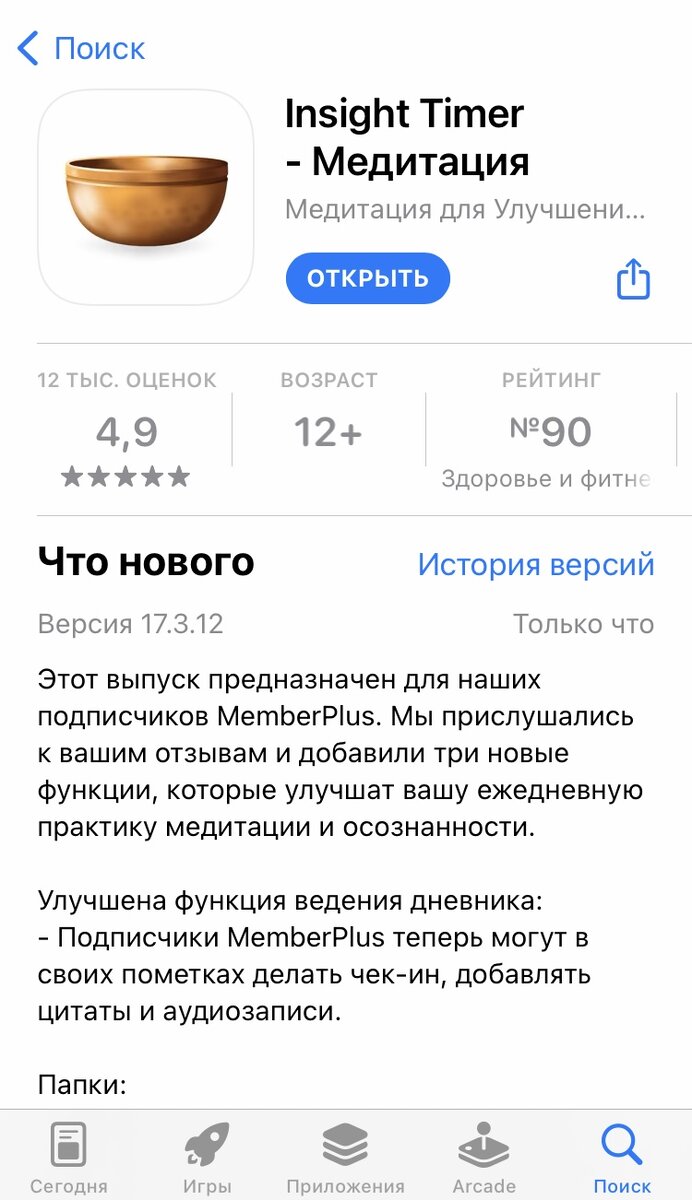 Приложение для медитации Insight Timer | Lifestyle Yunni | Дзен