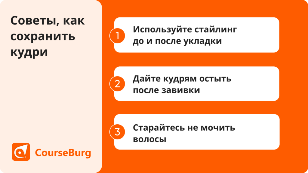 Как сделать кудри, чтобы они держались? 6 простых лайфхаков