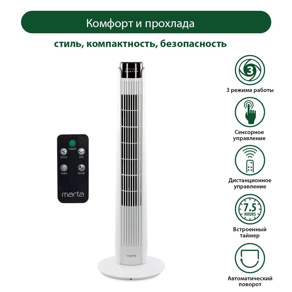 Напольный вентилятор MARTA MT-FN2540