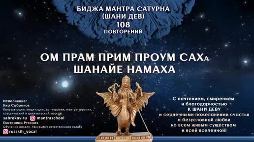 Мантра сатурну 108 раз. С днем Шани Джаянти 19 мая.