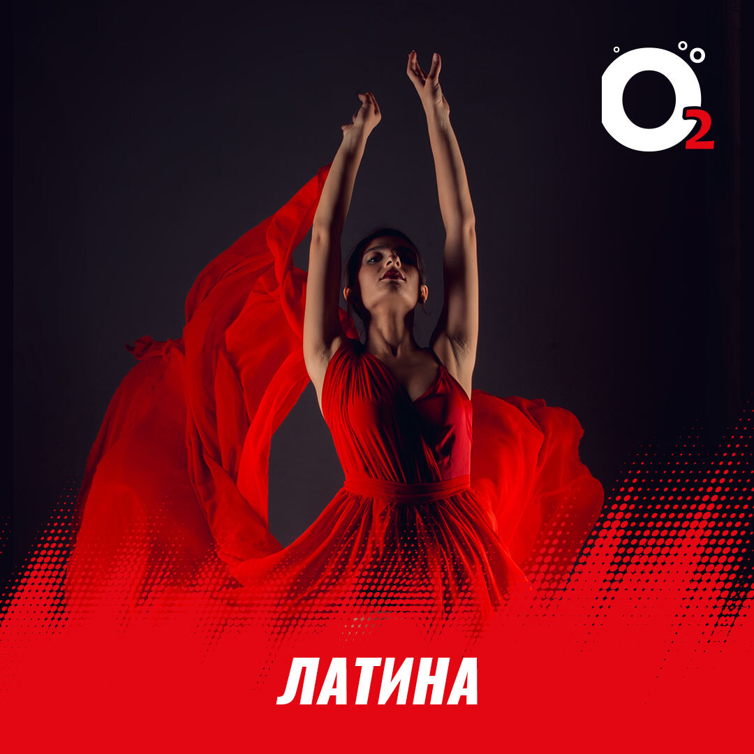 Латина (Латиноамериканские танцы) в ВАО, Москва