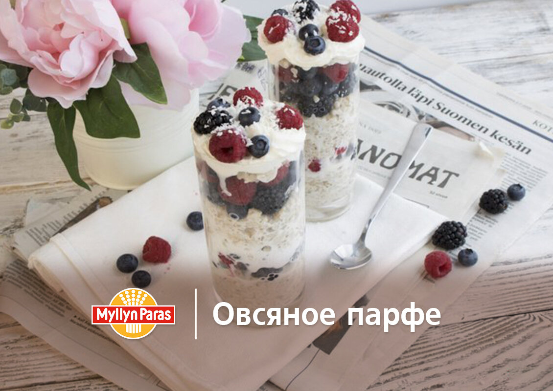 Восхитительно полезный десерт: овсяное парфе | Myllyn Paras - вкусные каши,  полезные рецепты | Дзен