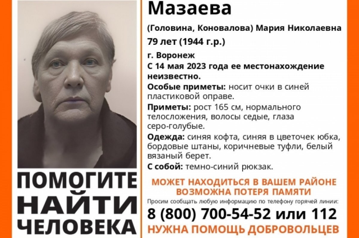    В Воронеже ищут пропавшую пожилую женщину с очками в синей оправе