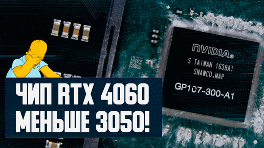 Сильный удар по Nvidia, крохотная RTX 4060, трейлер GTA 6, утечка Meteor Lake