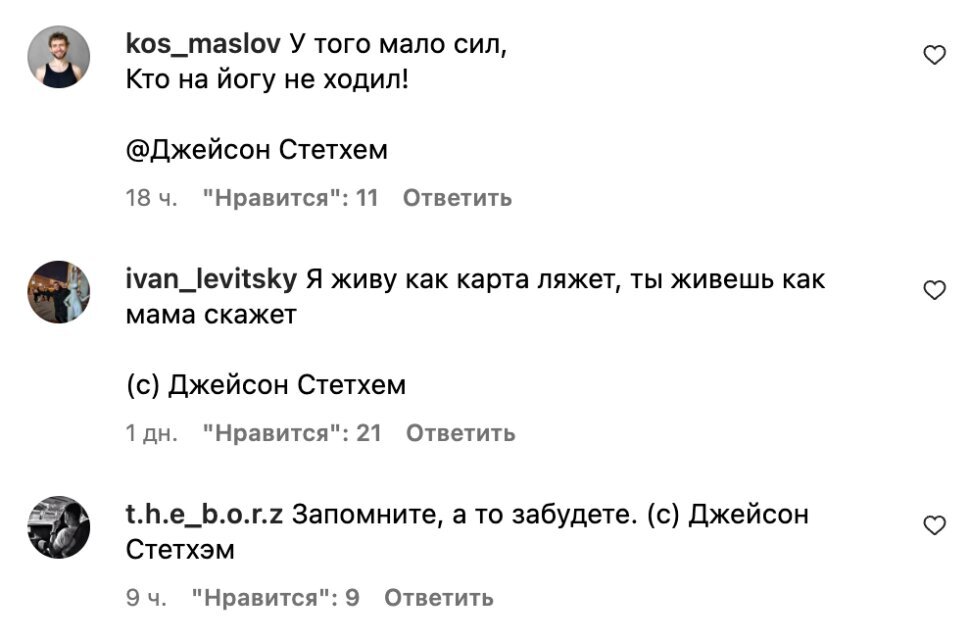 «Жи-ши пиши от души»: россияне шутят под фото Джейсона Стейтэма ...