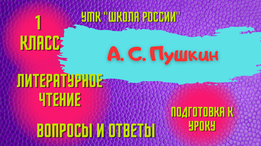 Урок русского языка Слова, отвечающие на вопросы Что делать? Что сделать? 1 класс. УМК Школа России