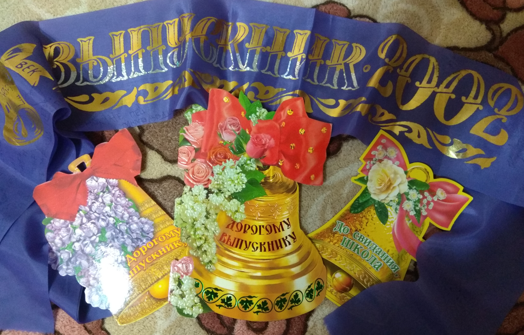 Моё выпускное богатство.