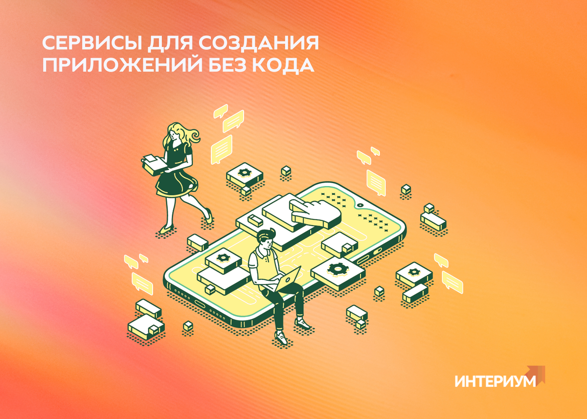 Создание приложений без кода. Android studio ide. Приложение для аутентификации. Создание приложений без кода. Понятие мобильного приложения.