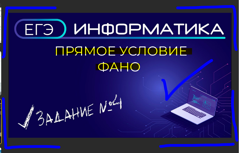 Условие фано егэ информатика. Информатика. Условие ФАНО Информатика. 4 Задание ЕГЭ Информатика. Кодировки в информатике ОГЭ