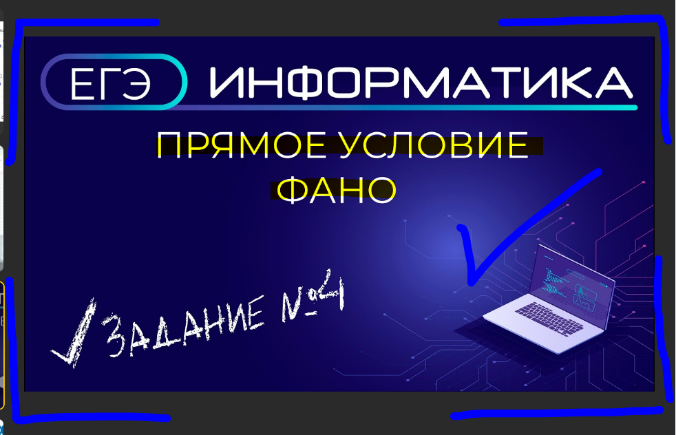 Условие фано егэ информатика. Информатика. Условие ФАНО Информатика. 4 Задание ЕГЭ Информатика. Кодировки в информатике ОГЭ.