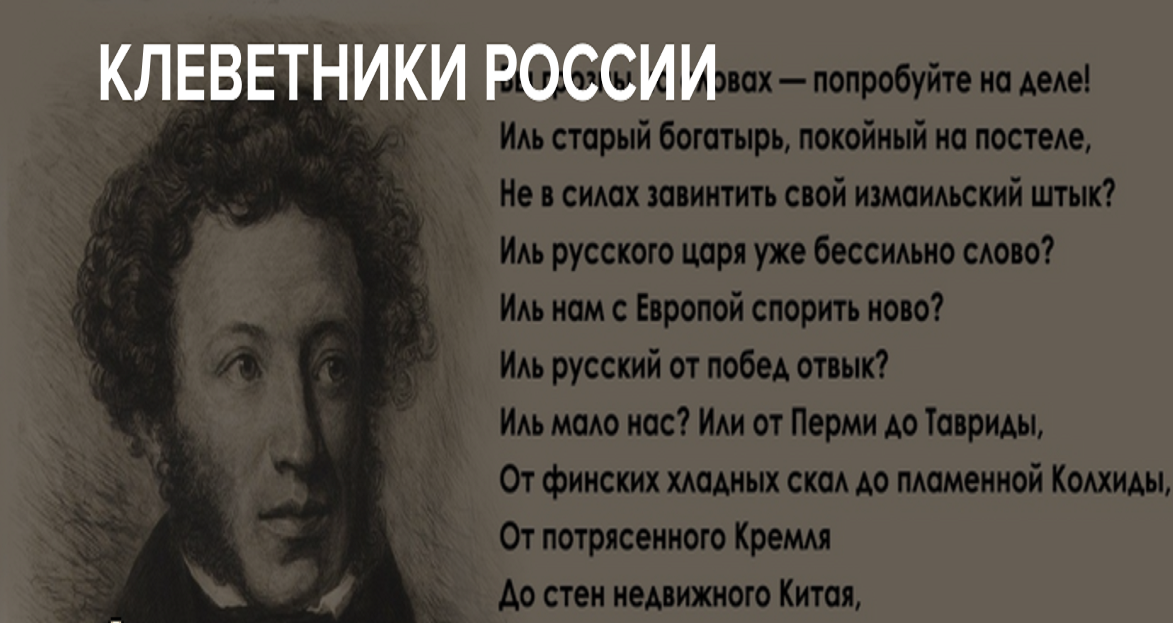 Стих пушкина клеветникам. Стихотворение Пушкина лакеи вечные Европы. Опрятней модного паркета Пушкин. Пушкин о Европе. Лакеи вечные Европы её.