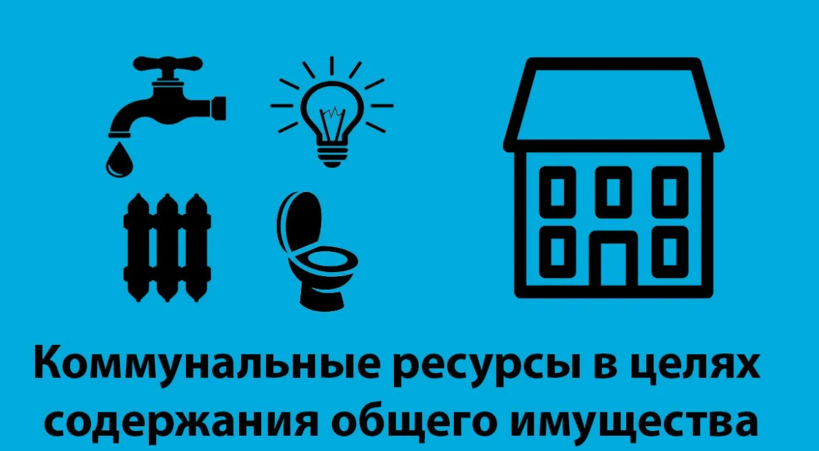 Коммунальные услуги картинка для детей