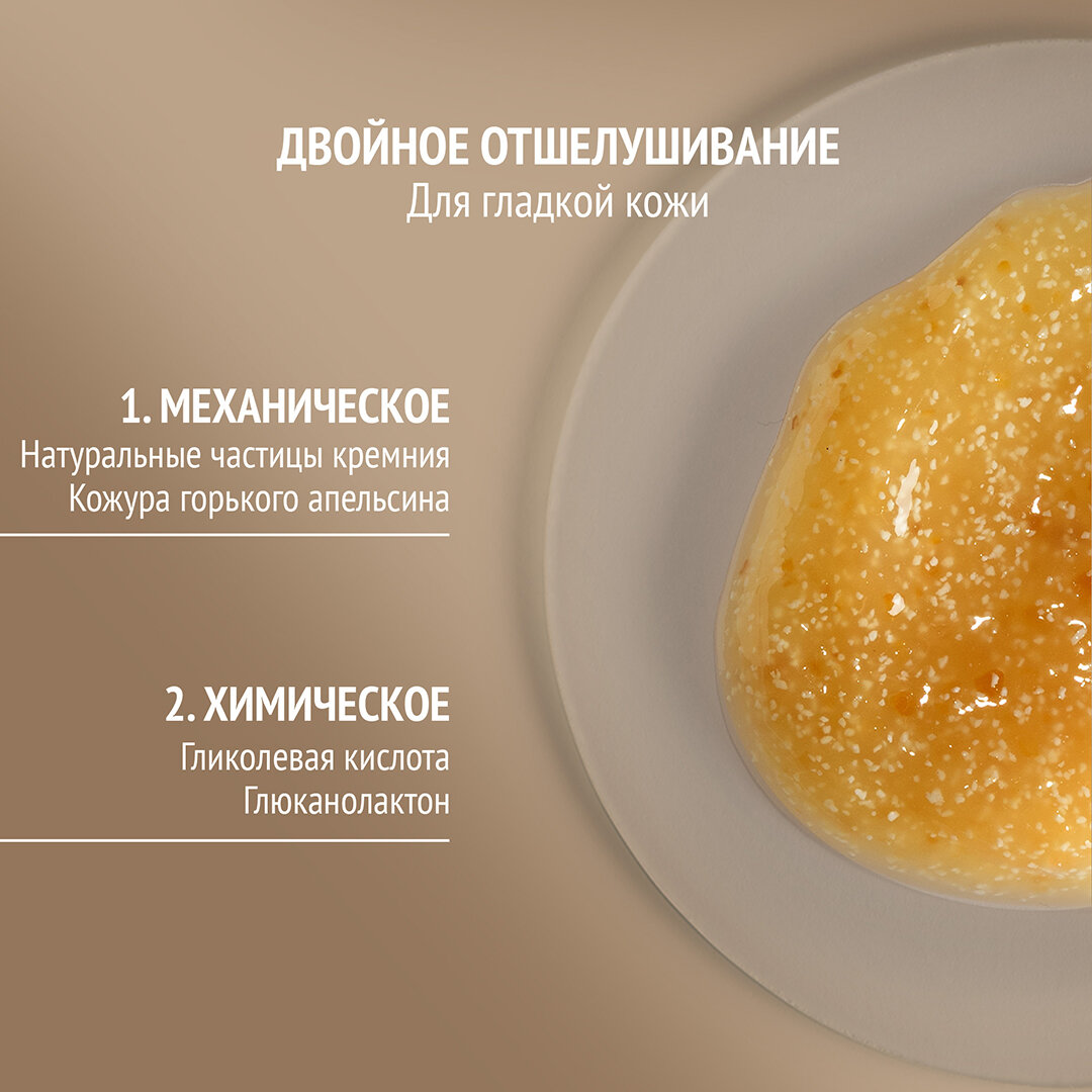 Пилинг-скраб BODY STRATEGIST