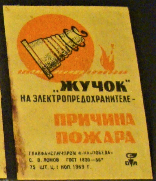 Причина пожара - жучок на предохранителе