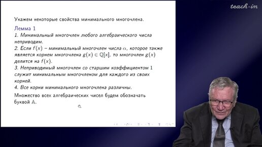 Нестеренко Ю.В - Теория чисел - 8. Алгебраические и трансцендентные числа