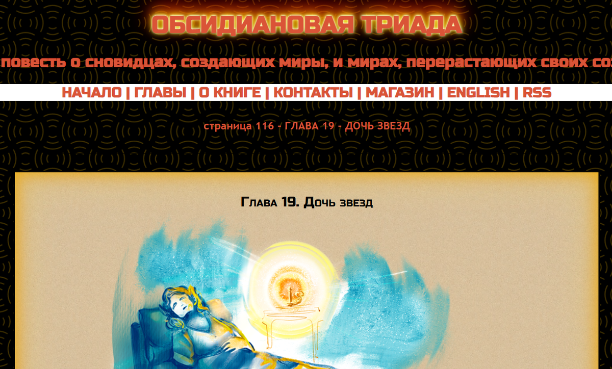 Иллюстрация к главе на сайте автора - mildegard.ru