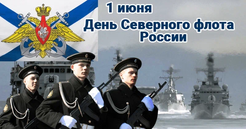 1933, 1 июня - Сформирована Северная военная флотилия (с 11 мая 1937 года - Северный флот)