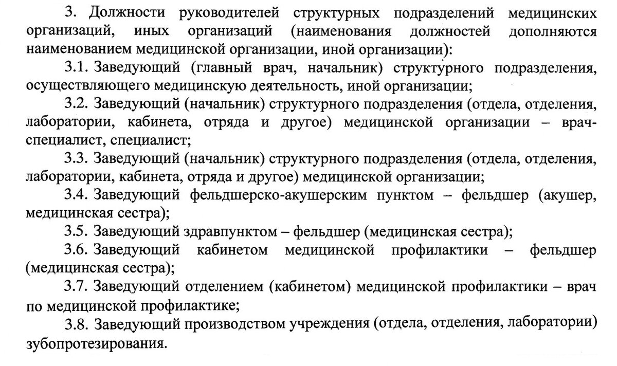 Приказ номенклатура должностей медицинских работников