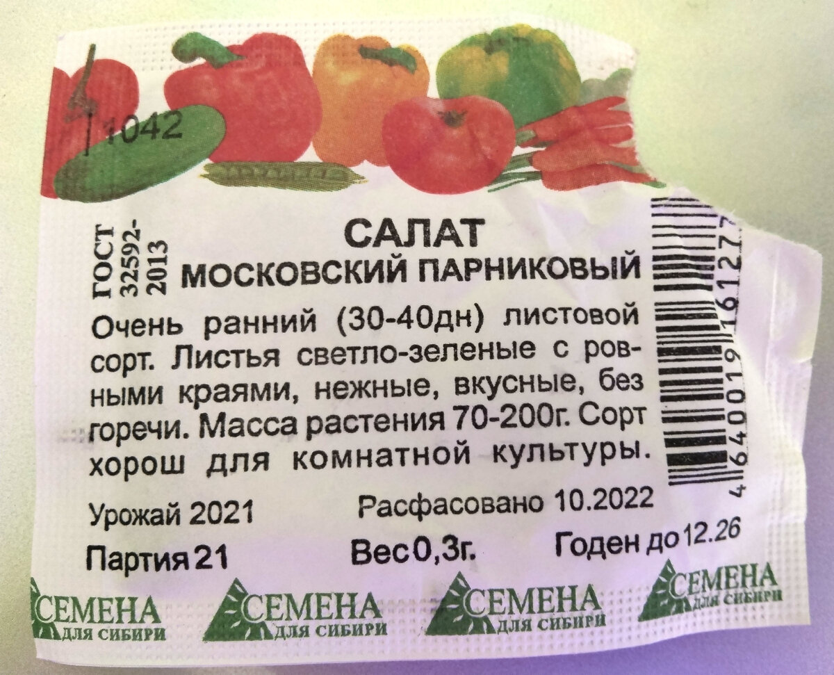 Пачка с семенами