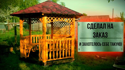 Шестигранная БЕСЕДКА / Самая важная постройка на даче)