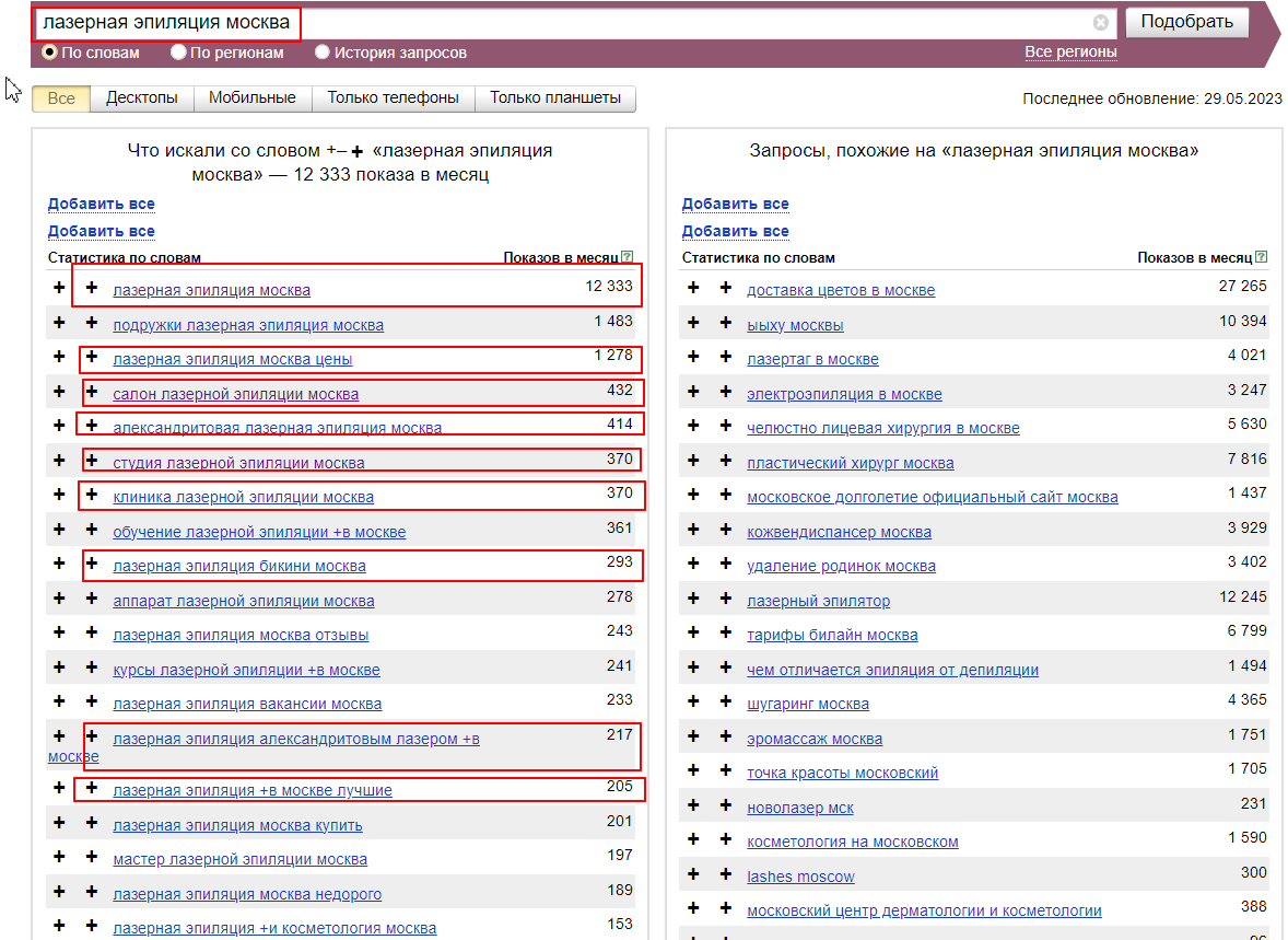 Смотрим вордстат. Запросов в месяц.