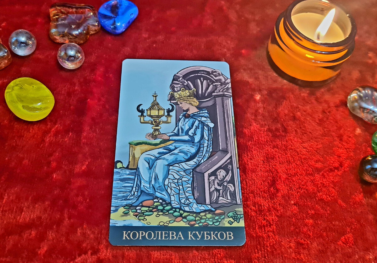 Королева кубков