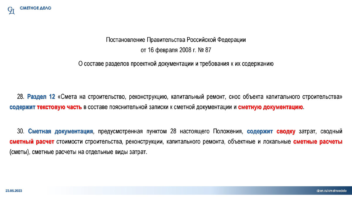 Ведомость объемов работ | Сметное дело | Дзен