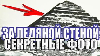 Он побывал за ледяной стеной Антарктиды. Секретные фото 1912 года иной древней цивилизации Антарктиды из экспедиции Роберта Скотта