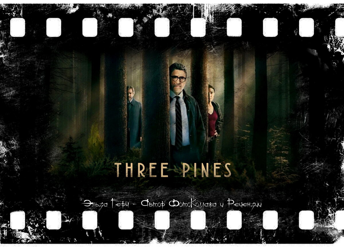 Three Pines, сериал, 2022 г. ФотоКоллаж Эльза Герм.