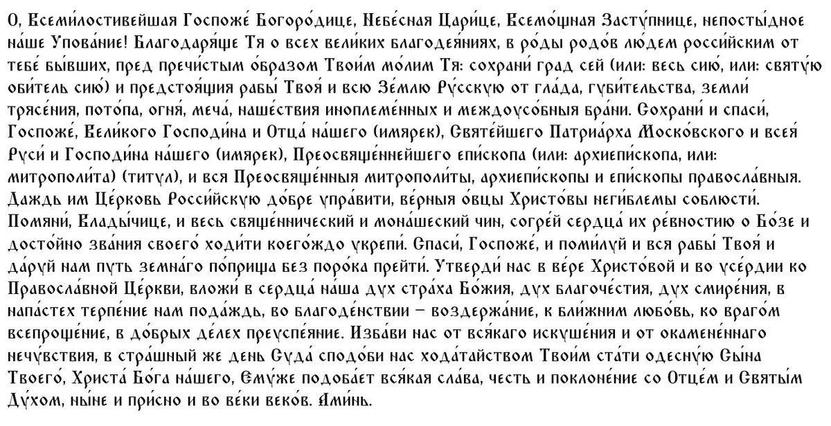 Молитва Владимирской иконе Божией Матери
