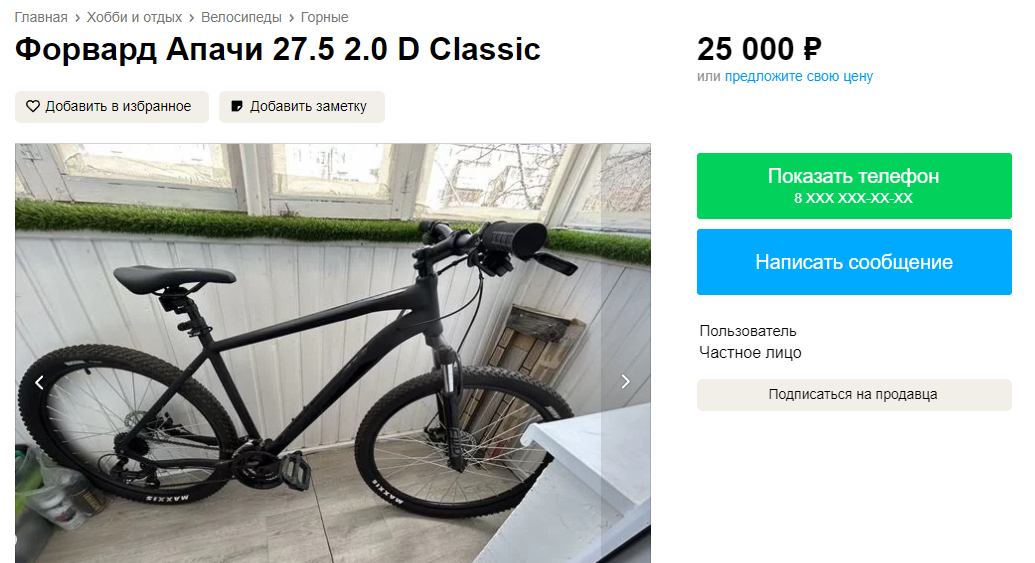Стоимость Forward Apache 27,5 2.0 D Classic (2022) на Авито (июнь 2023)