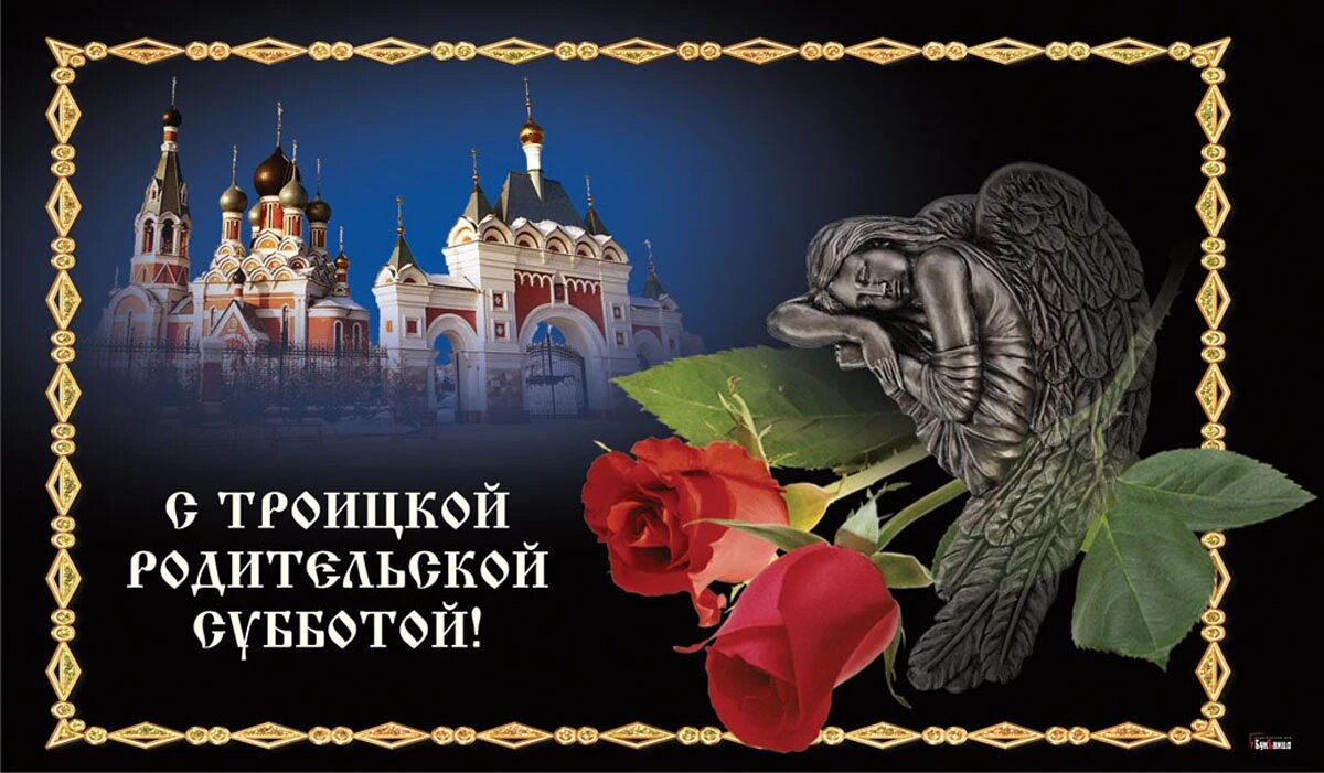Троицкая суббота. Иллюстрация: «Курьер.Среда»