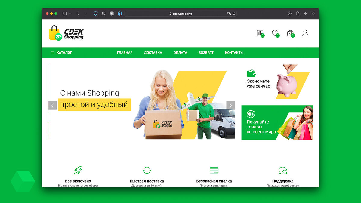 Сайт CDEK Shopping