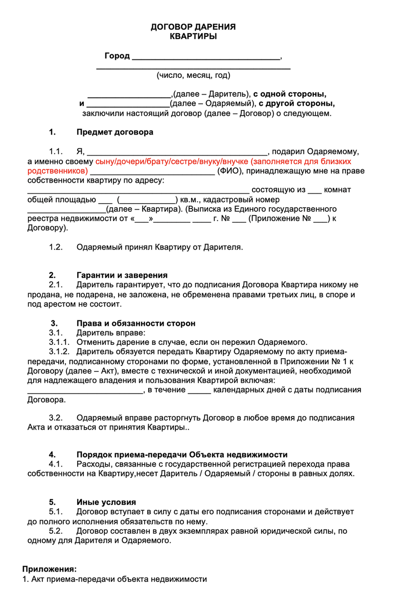 Квартира в подарок - что нужно знать, чтобы подаренная собственность не  обернулась большой проблемой | Риэлтор Русаков и партнеры | Дзен