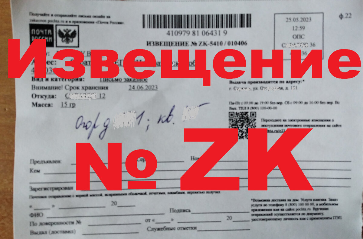 Письмо ульяновск 68 заказное от кого пришло. Извещение ZK письмо заказное от кого как узнать. Как узнать от кого заказное письмо по штрих. Извещение ZK по штрих коду от кого как узнать. Красноярск 75 письмо заказное от кого пришло.