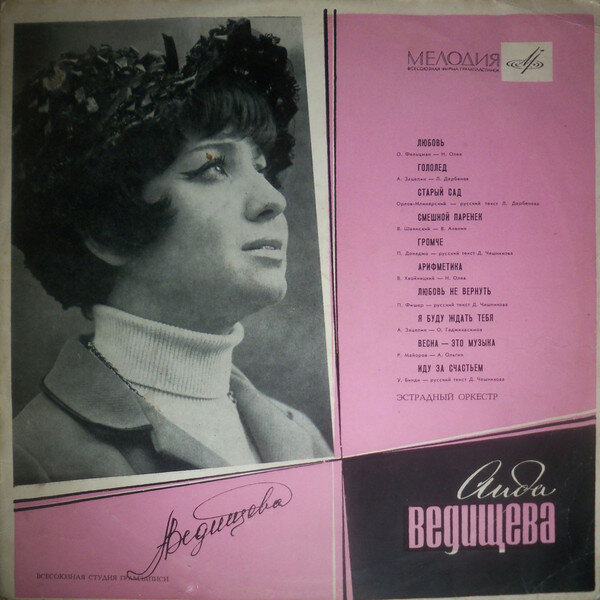 Пластинка 1969 года ...