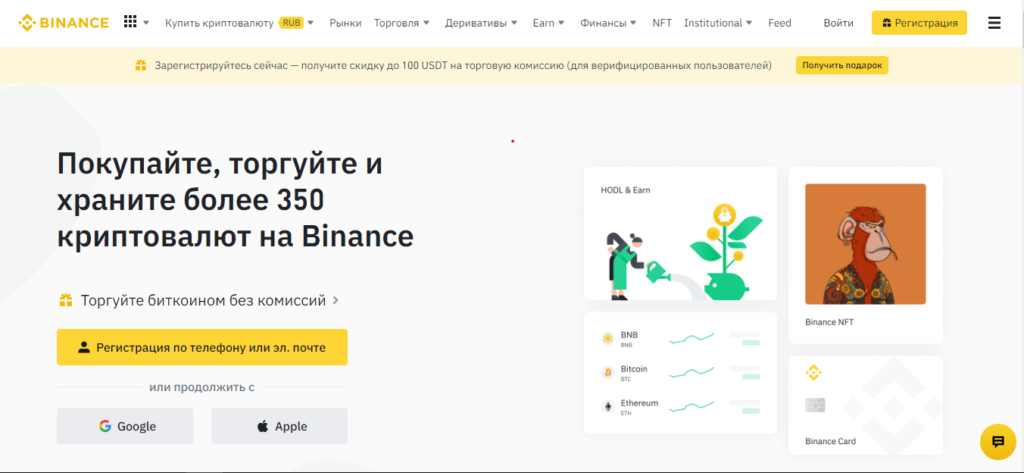 Главная страница Binance