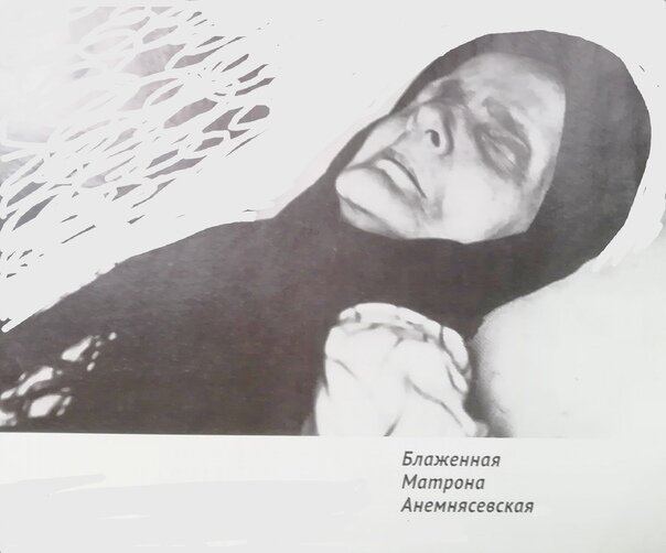 Блаженная матрона анемнясевская. Блаженная Матрона Анемнясевская слепой поводырь. Блаженная Матрона Анемнясевская (Белякова похороны. Матрона Анемнясевская причина смерти. Матрона Анемнясевская фото.