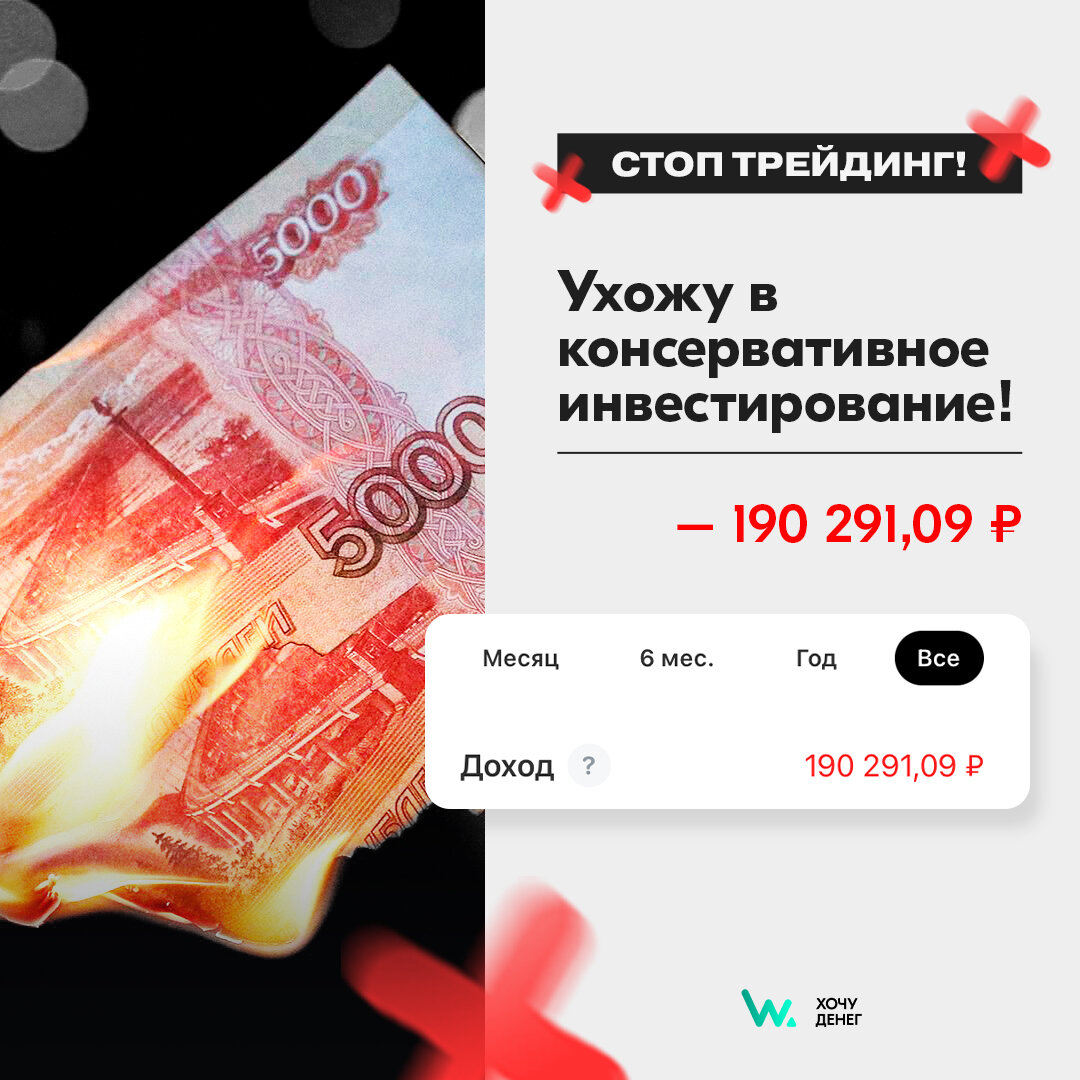 Итог после попыток заработать лёгкие деньги 