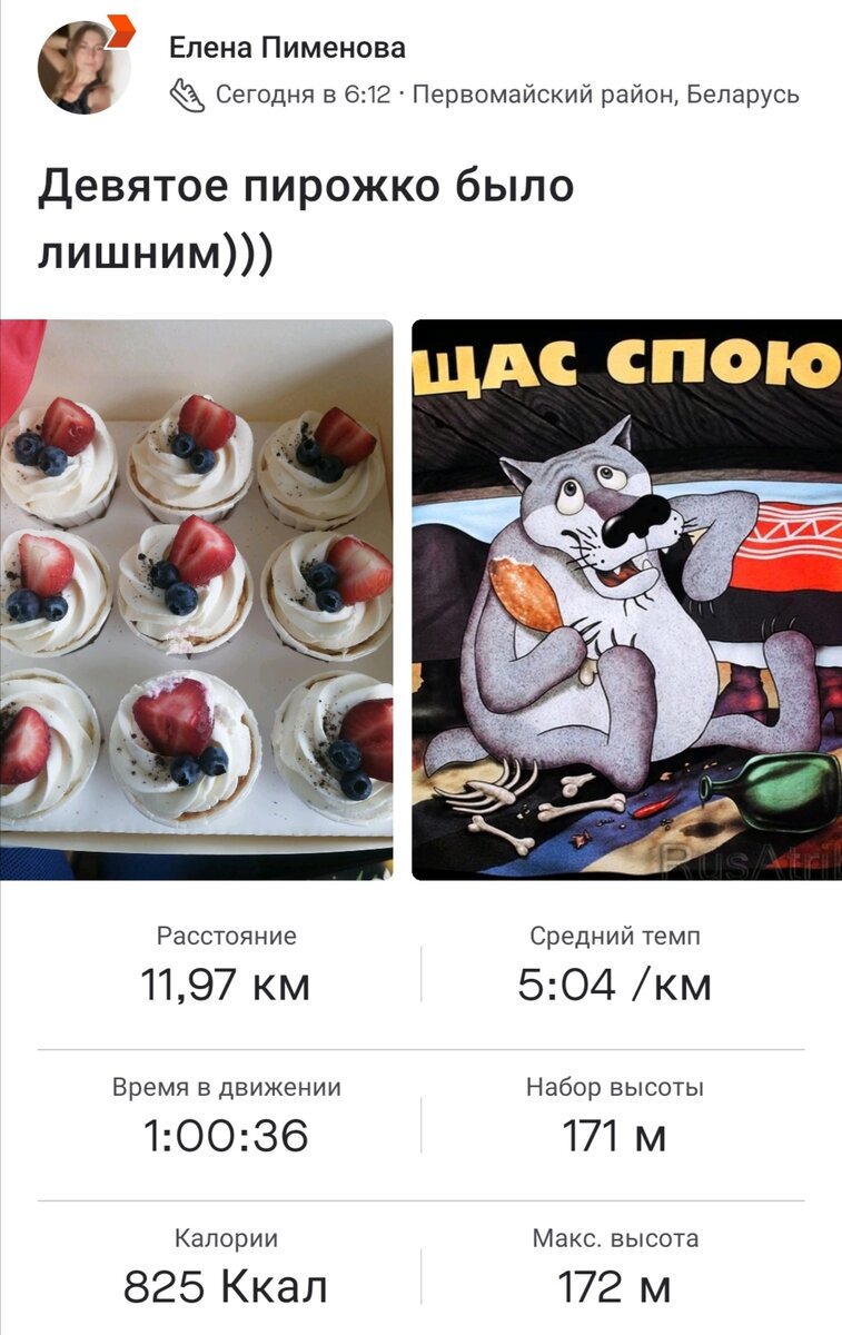 Ещё столько километров и девятое тоже будет не лишним) 