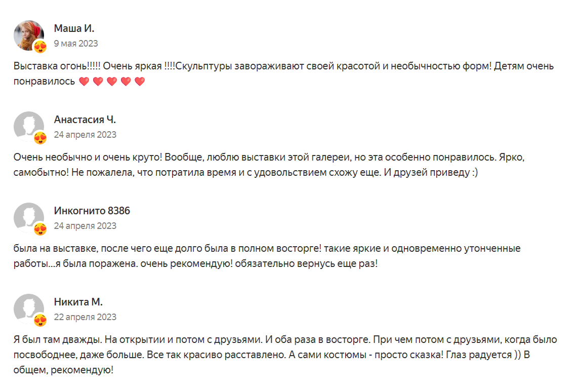 Такие отзывы были на Яндекс Афишах