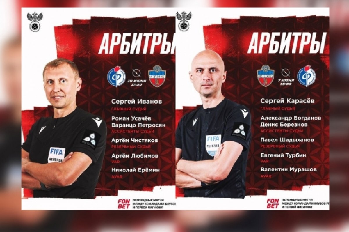    Стыковые матчи воронежского «Факела» отсудят рефери международной категории