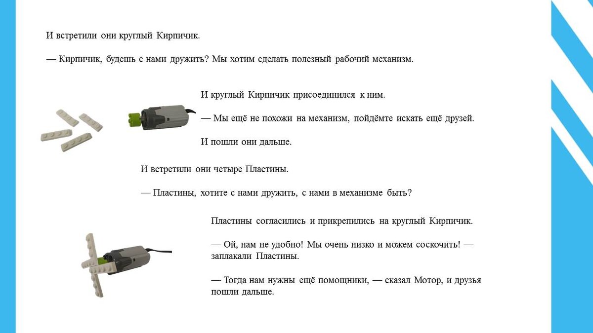 План рассказ о техническом устройстве