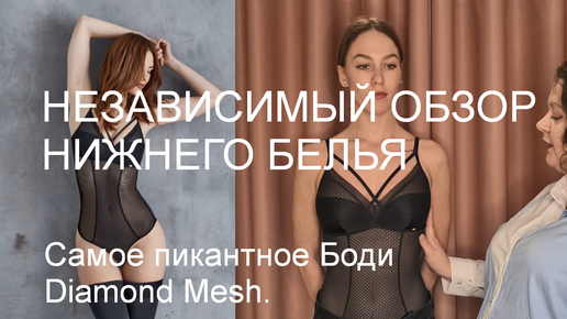 Обзор бренда Pretty Polly коллекции Diamond Mesh. Боди