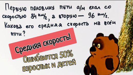 Задача, в которой половина детей и взрослых делают ошибки