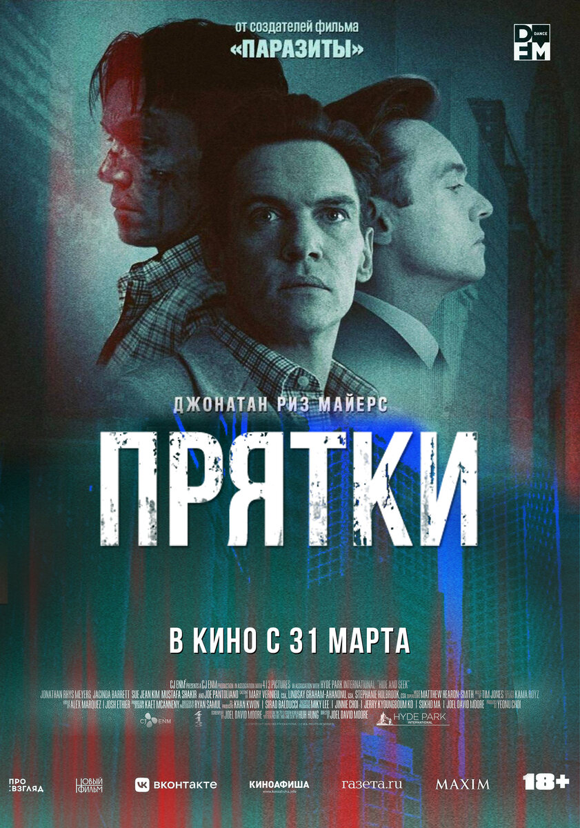 Песня прятки из кинофильма. ПРЯТКИ фильм 2022. ПРЯТКИ фильм 2021. ПРЯТКИ фильм 2019. ПРЯТКИ (Хо Джон, 2013).