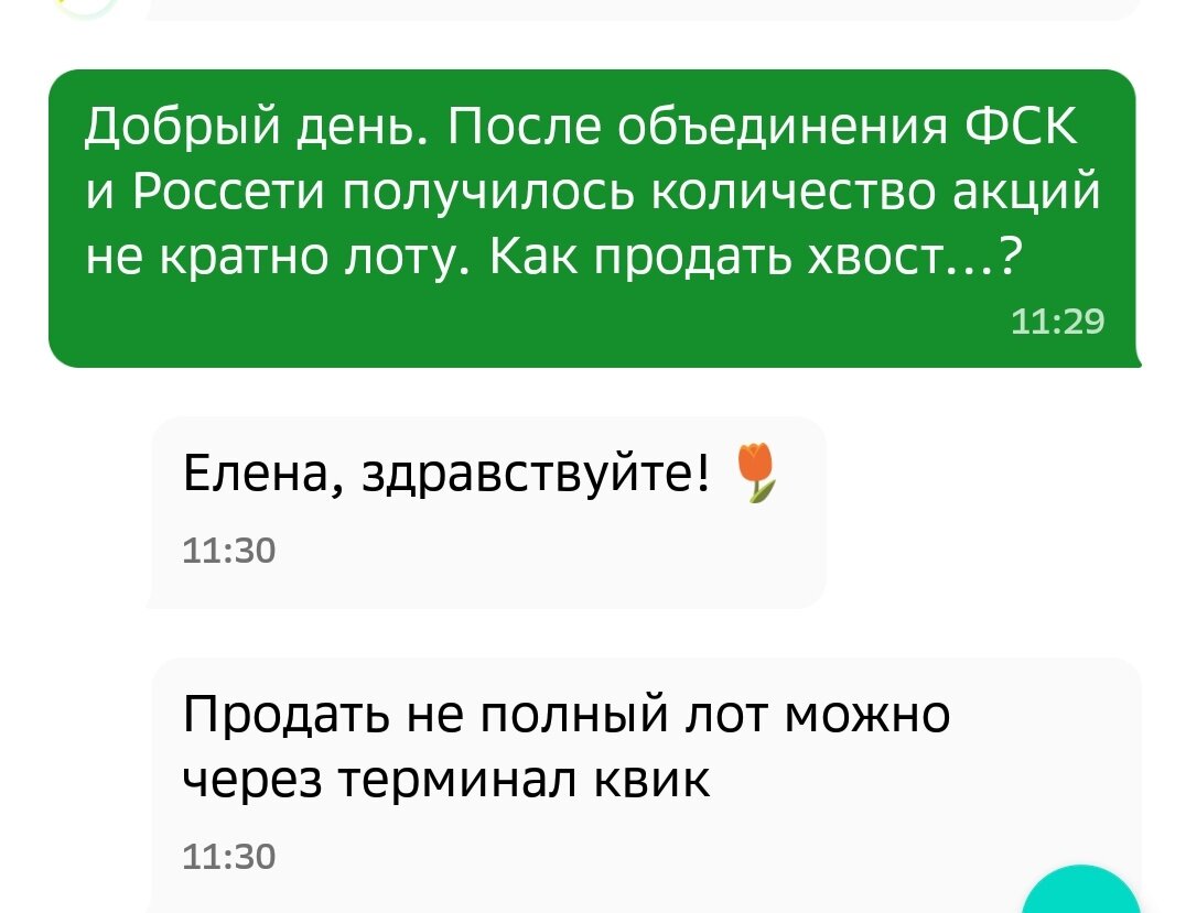 Скрин из личного кабинета 