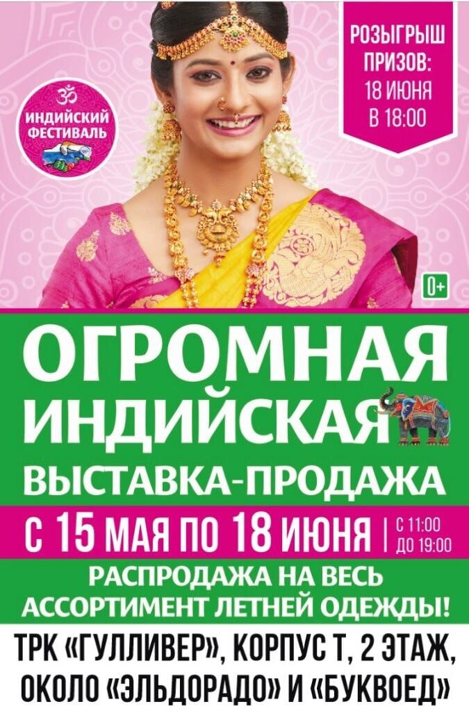 Фото взято с сайта https://vk.com/indianfestival1 