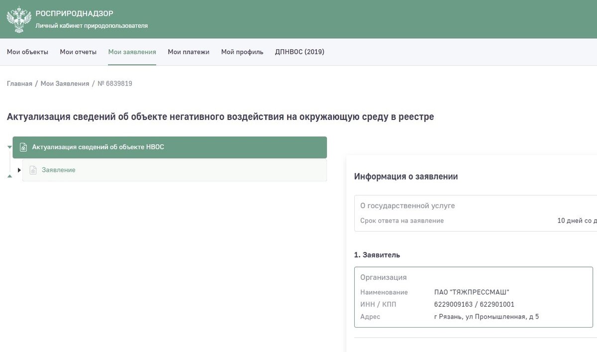 Рисунок 2. Личный кабинет природопользователя.