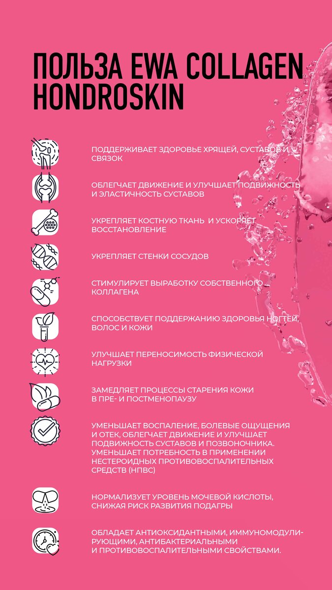 Правда ли помогает COLLAGEN HONDROSKIN от EWA PRODUCT? — Teletype